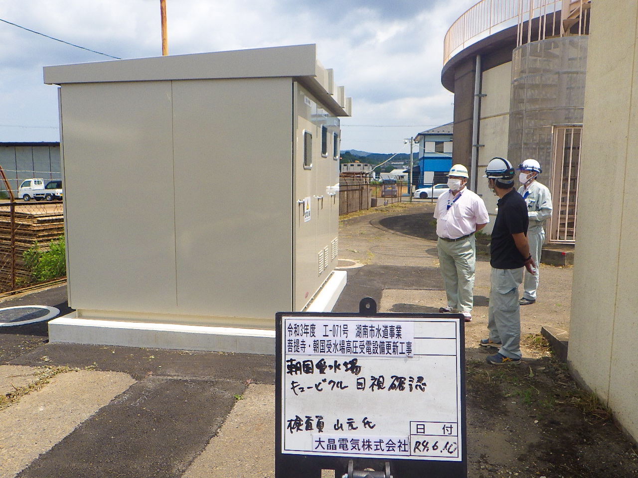 Bodaiji & Asakuni Water Supply Station High Voltage Power Receiving Equipment Update
